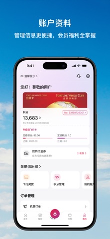 香港航空 screenshot