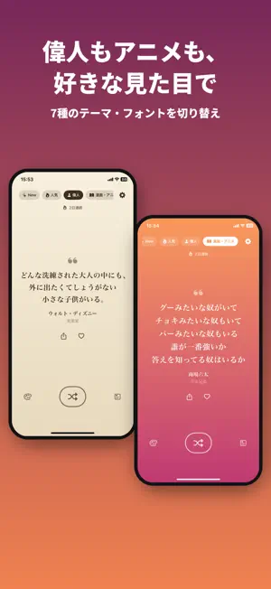 名言フィード - アニメ・偉人の名言集 screenshot 2