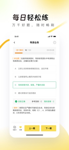 导游资格证真题库 screenshot