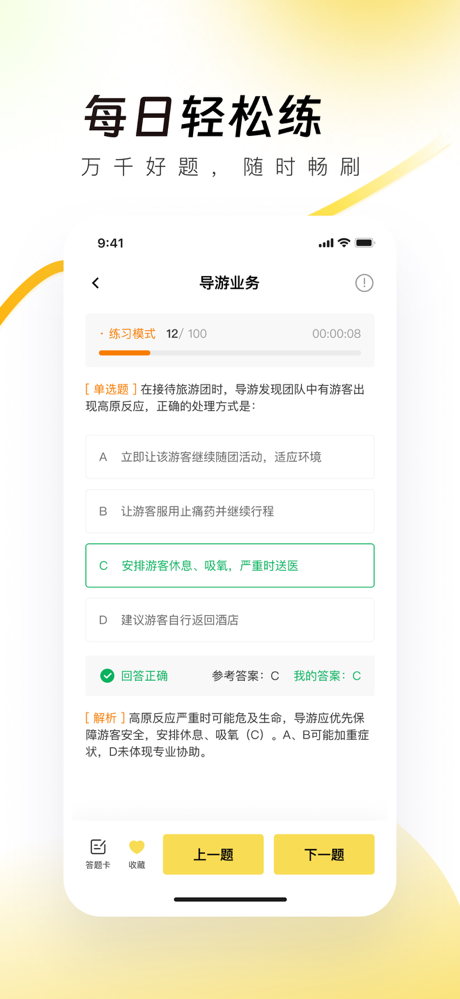 导游资格证真题库 screenshot 4