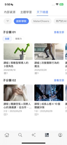 天下學習企業平台 screenshot