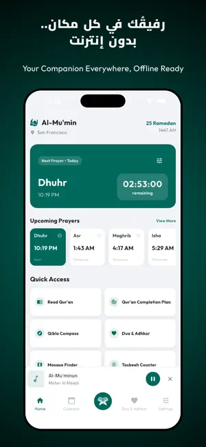 Al-Mu'min - المؤمن screenshot 2
