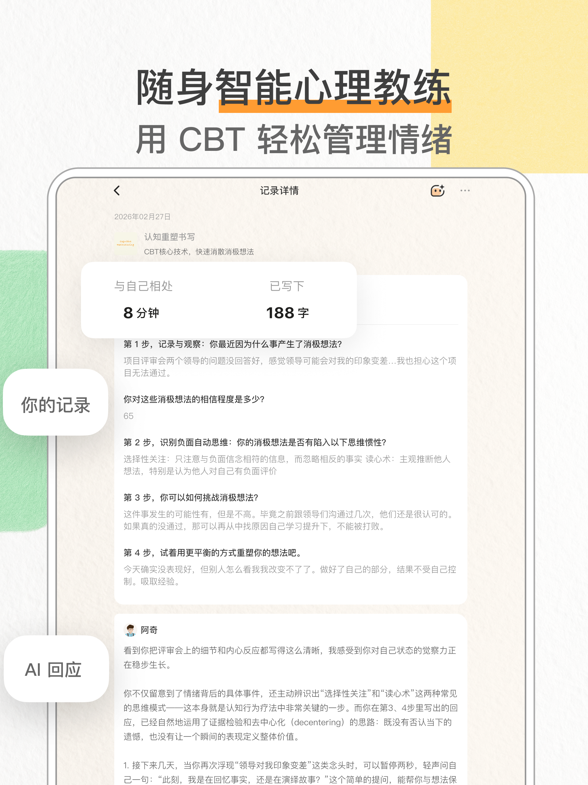 心境奇旅-心情日记与心理练习