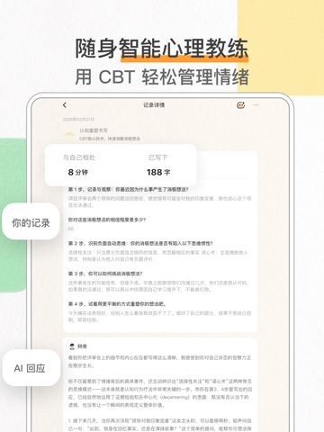 心境奇旅-心情日记与心理练习 iPad screenshot