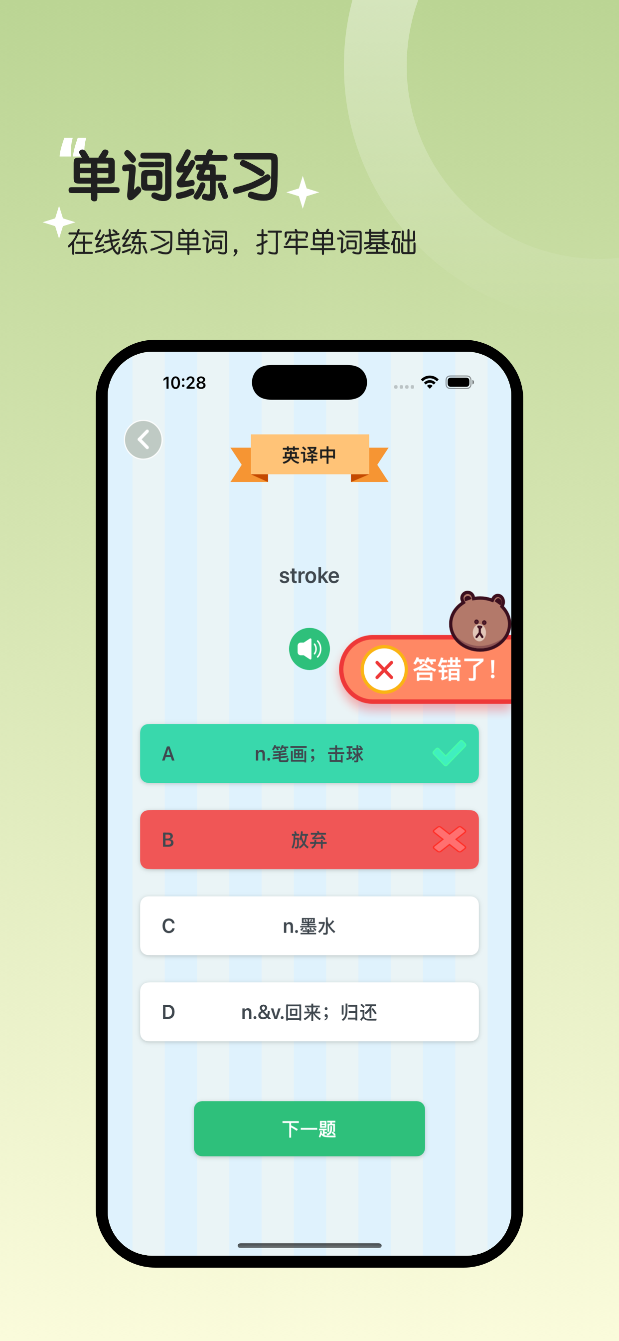 八年级英语下册-人教版初中英语同步