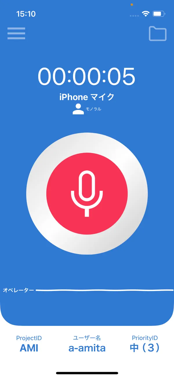 Screenshot #2 pour AmiVoice® SF-Recorder