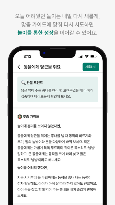 Peekaby iPhone screenshot