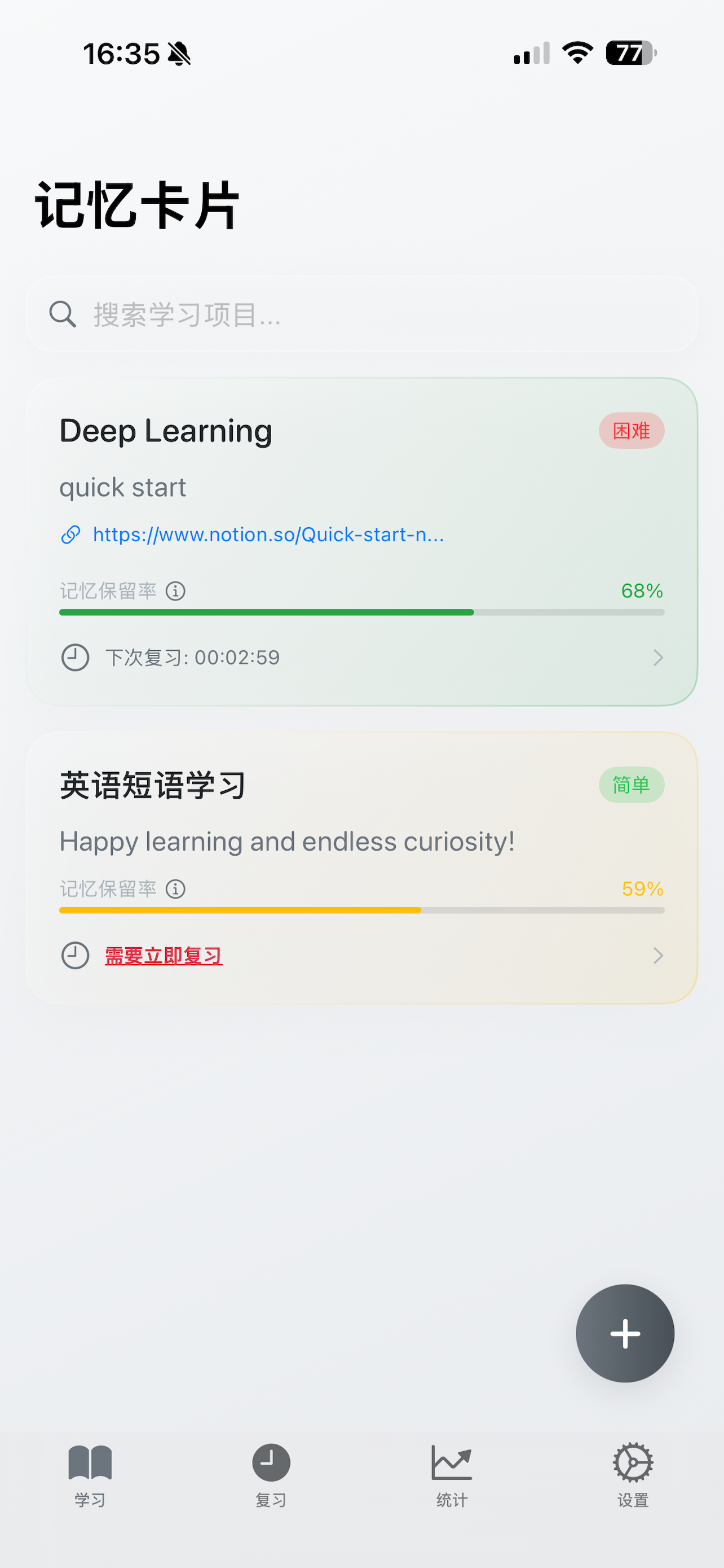 记忆卡片-艾宾浩斯曲线