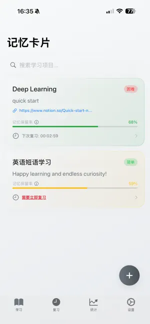 记忆卡片-艾宾浩斯曲线 screenshot 3