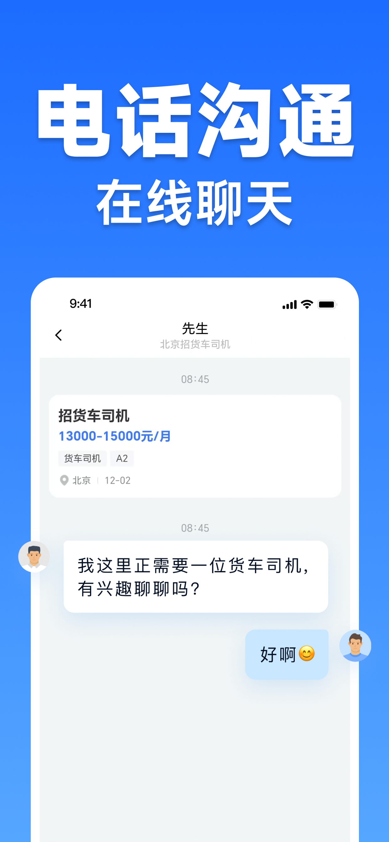 活多多-求职招聘找工作