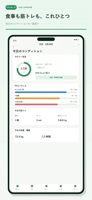 筋トレと食事管理アプリ - FitLog screenshot 2
