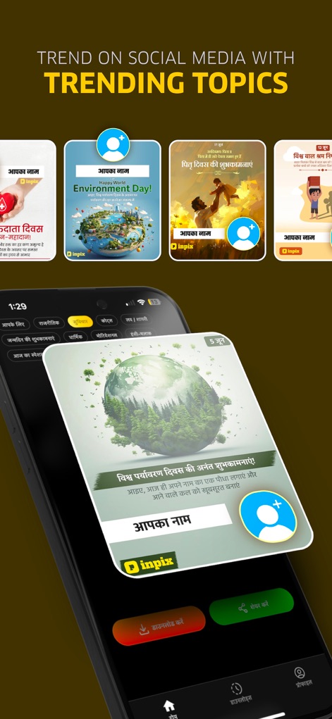 Inpix - Stay relevant with the app's focus on trending topics, offering customized greetings like "Environment Day" messages complete with user's name placeholders.