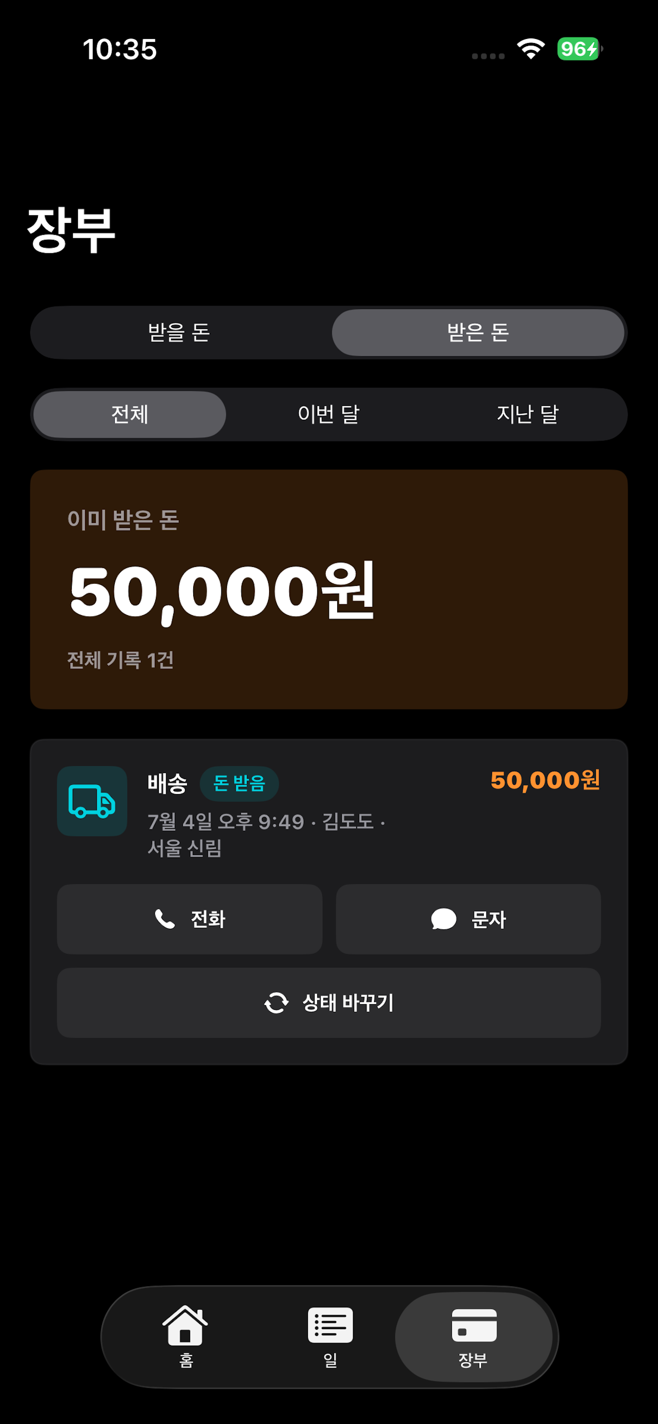 사장님 노트 screenshot 6