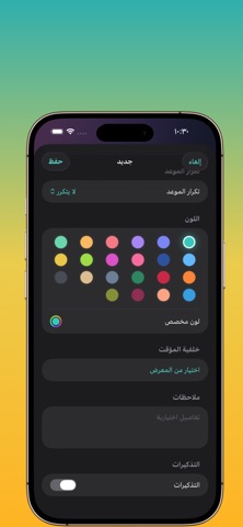 Ajal iPhone screenshot 8