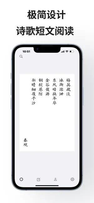 笺墨－诗词卡片阅读器 screenshot 1