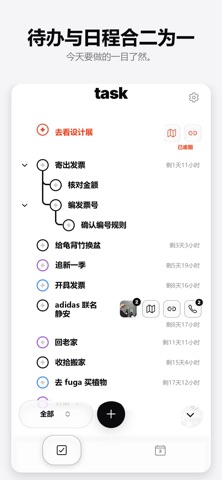 THE TASK：待办事项・任务管理・日程表・共享 screenshot