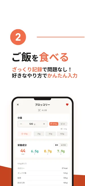 カロリク - あなたに合わせたPFC・ダイエット食事管理 screenshot 4