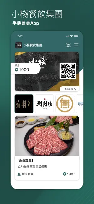小棧餐飲集團 screenshot 1
