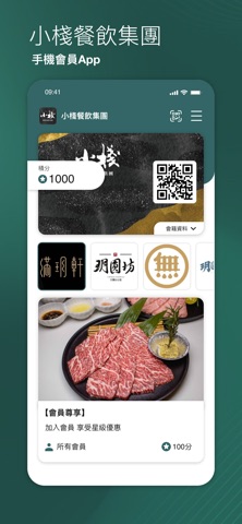 小棧餐飲集團 screenshot