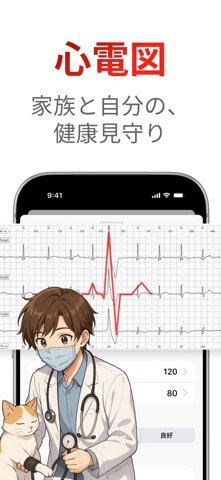 血圧測定 - 心拍数計, へるすけあ, 血圧管理 のスクリーンショット