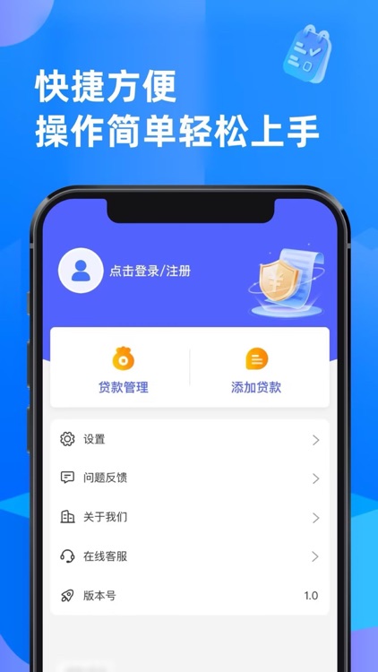 融管家-借贷管理平台