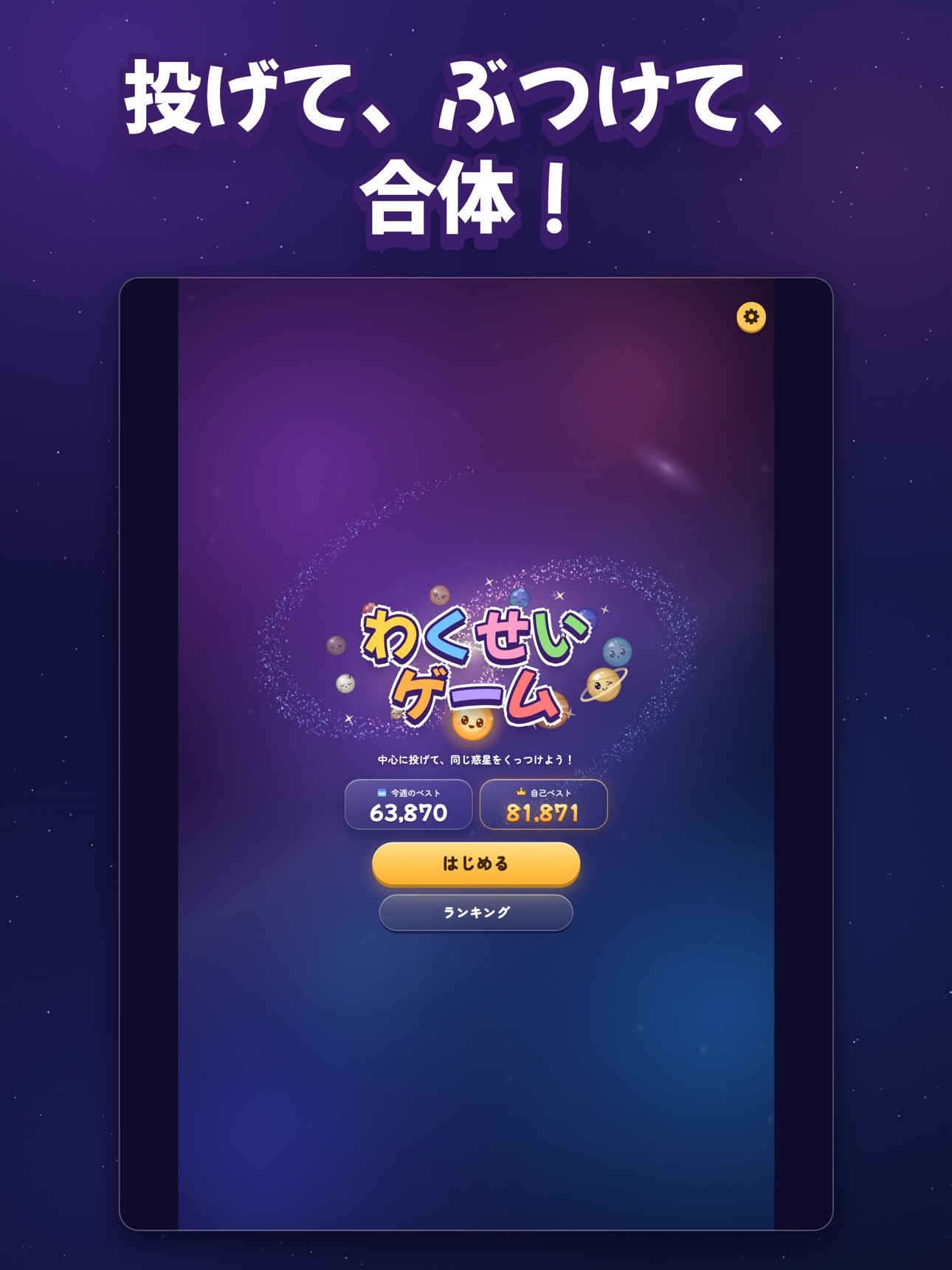 Screenshot 8 of わくせいゲーム - 惑星を進化させる合体パズル
