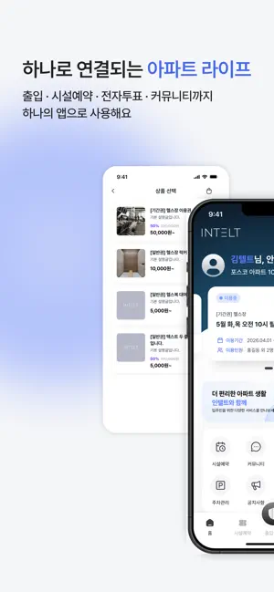Intelt 인텔트 screenshot 1