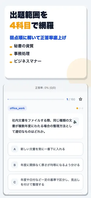 秘書技能検定 準2級 合格ドリル screenshot 2