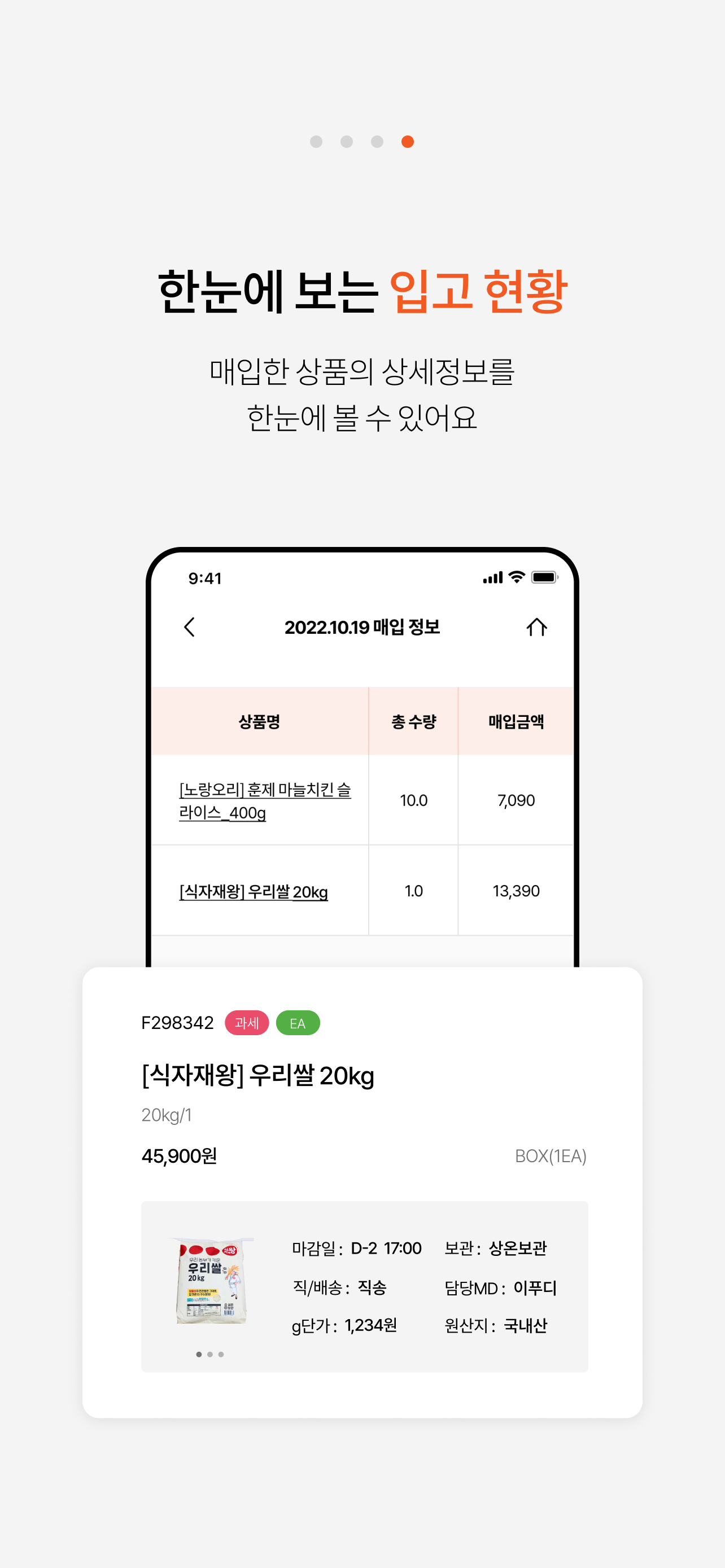푸디스트 식자재 발주