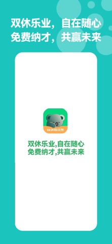 考拉直聘 screenshot