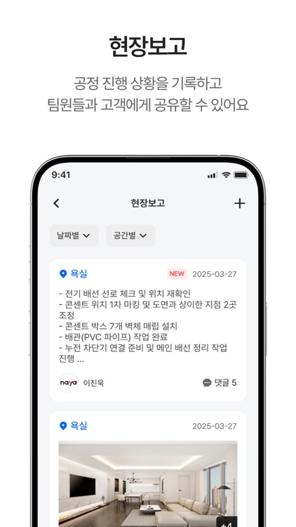 인테리어 사업자를 위한 플랫폼 '나야' screenshot-4