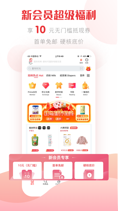 Screenshot #2 pour 国际妈咪