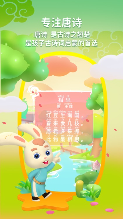 玄机兔点唐诗-古诗唐诗大全