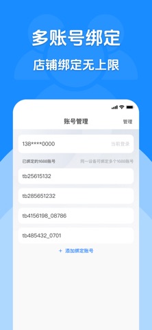 代发助手王 screenshot