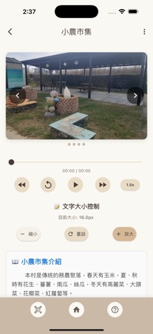 南寮社區導覽App screenshot
