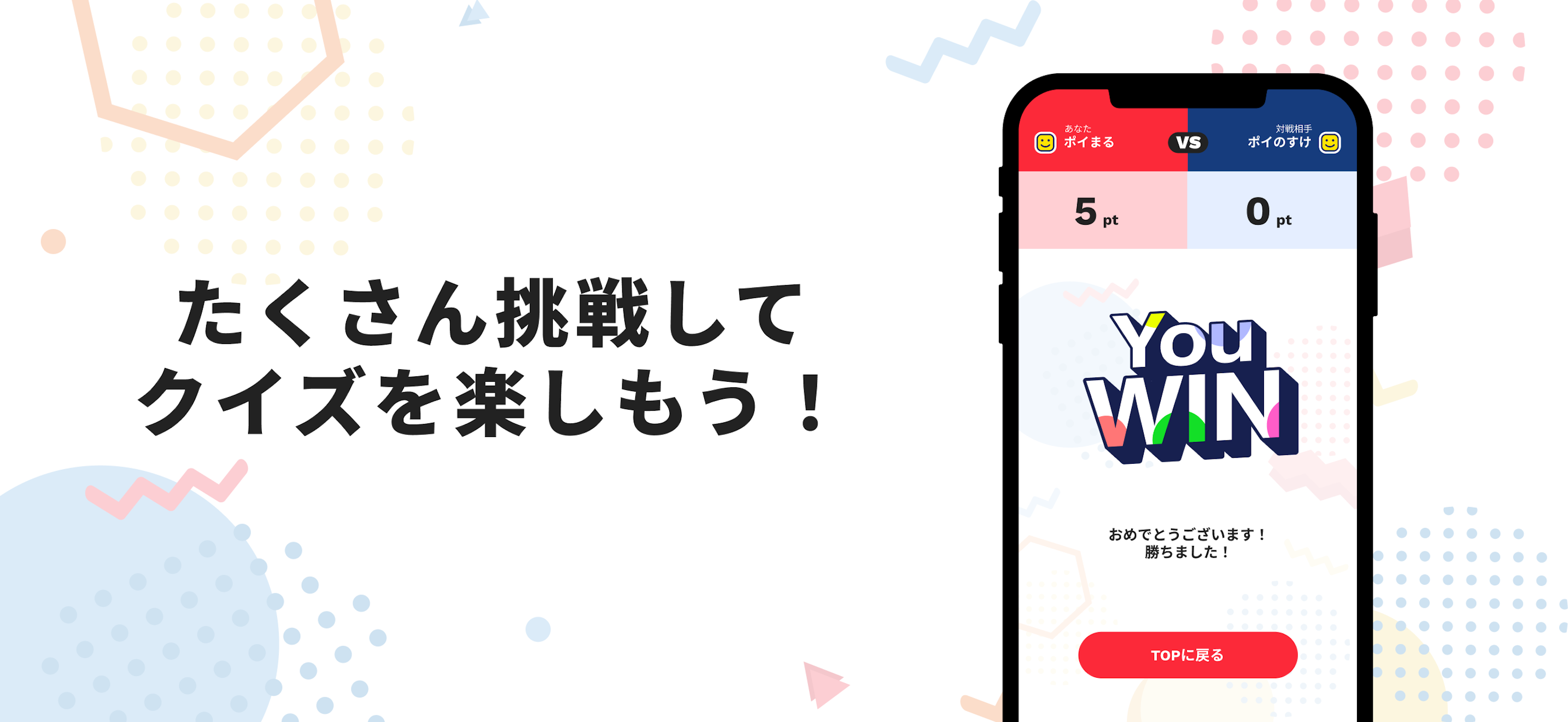 ポイQ|早押しクイズ対決でポイントを貯めよう！
