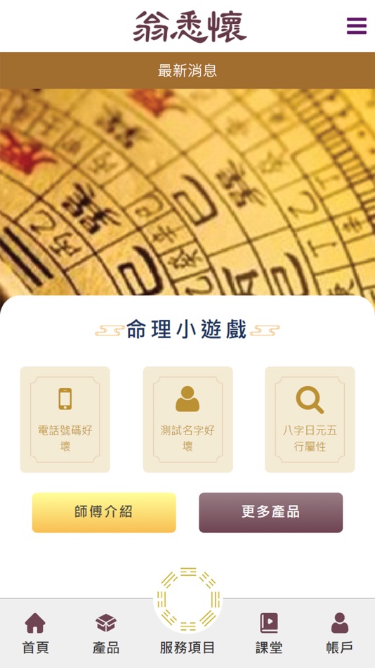 #3. 翁悉懷玄學教室 (iOS) 由: Yungs Consultants Limited
