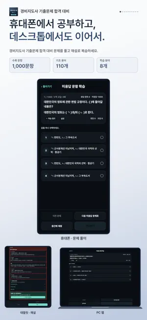 경비지도사 기출문제 시험 대비 screenshot 1