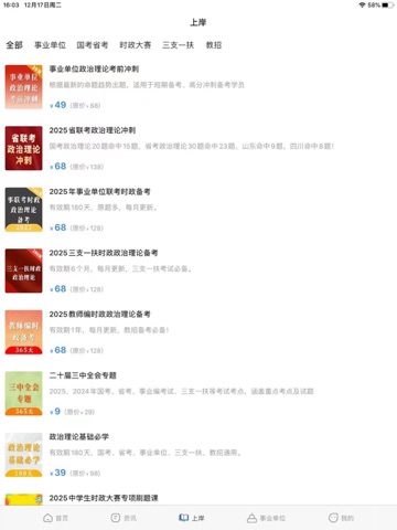 时事一点通 iPad screenshot 2