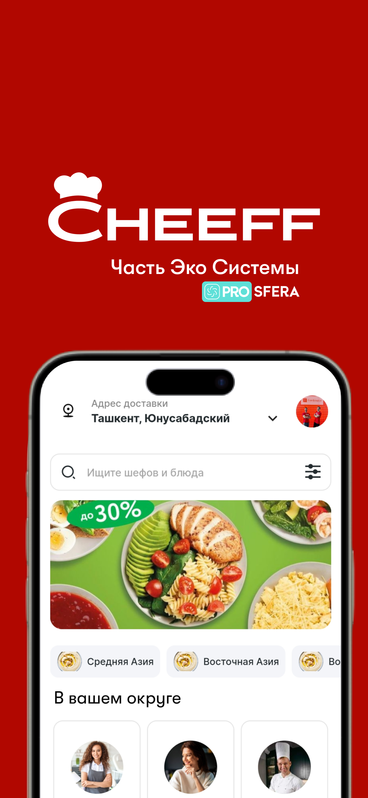 Cheeff uz screenshot 6