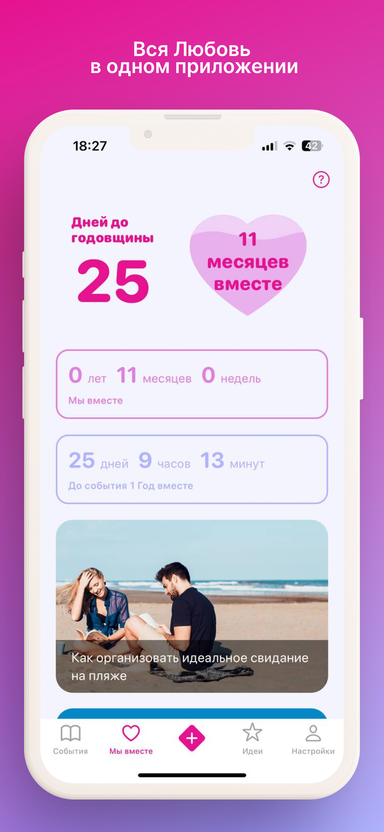 LoveRules Календарь отношений