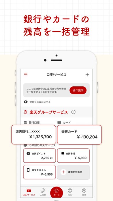 楽天家計簿(かけいぼ) - 楽天公式 お金を管理できるアプリのおすすめ画像4