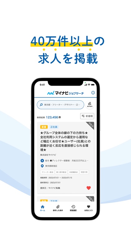 マイナビジョブサーチ 転職・アルバイト・副業の求人検索