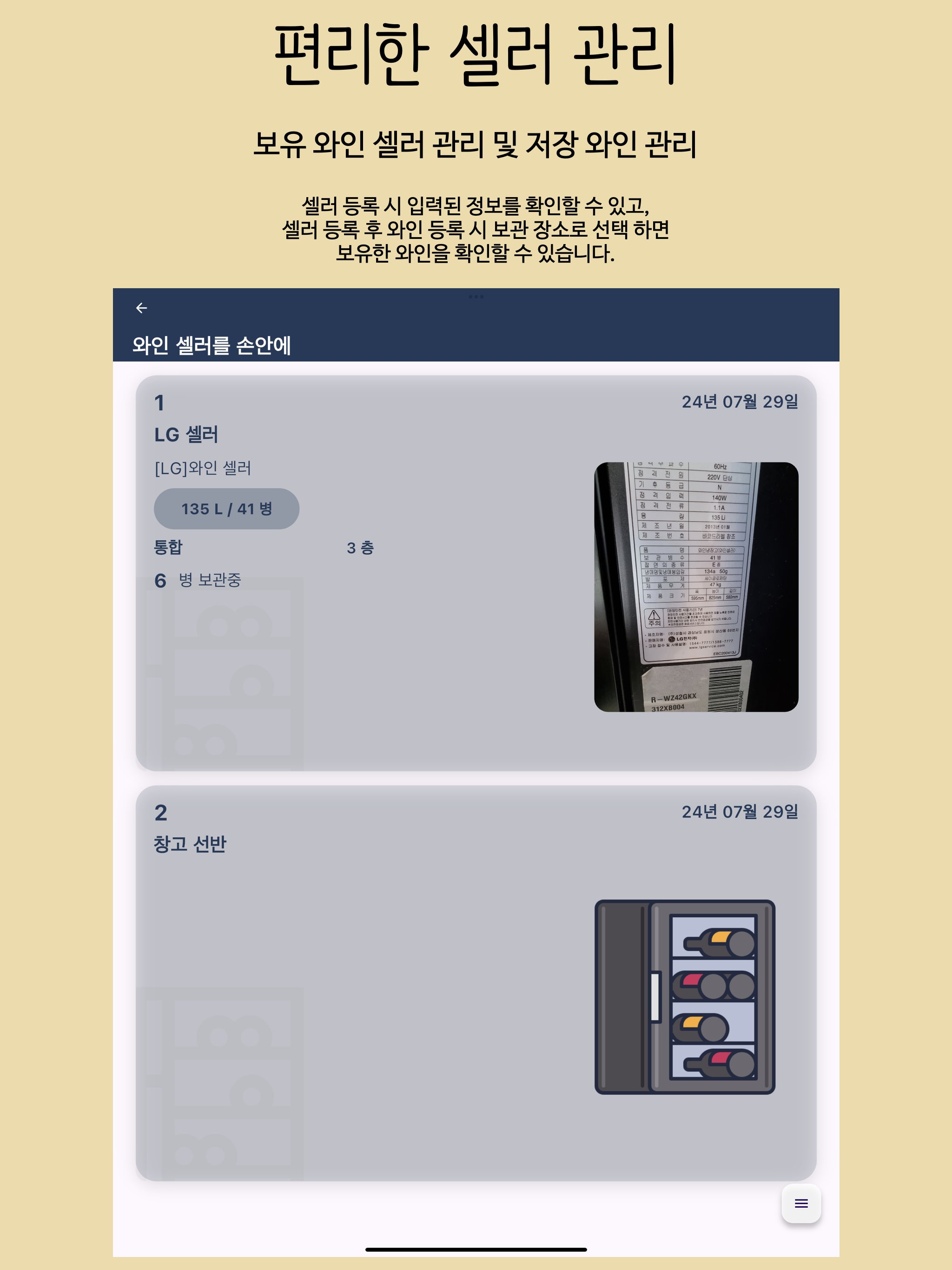 마와셀 - 와인 관리 시음노트 작성 셀러 관리 앱