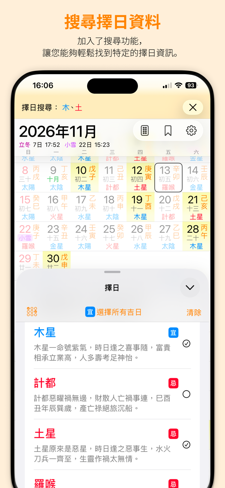 天元烏兔萬年曆 - 十三行作品 screenshot 5