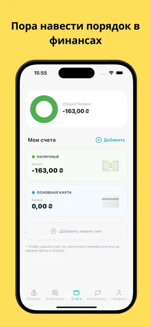 RaBay: Учет доходов и расходов screenshot 2