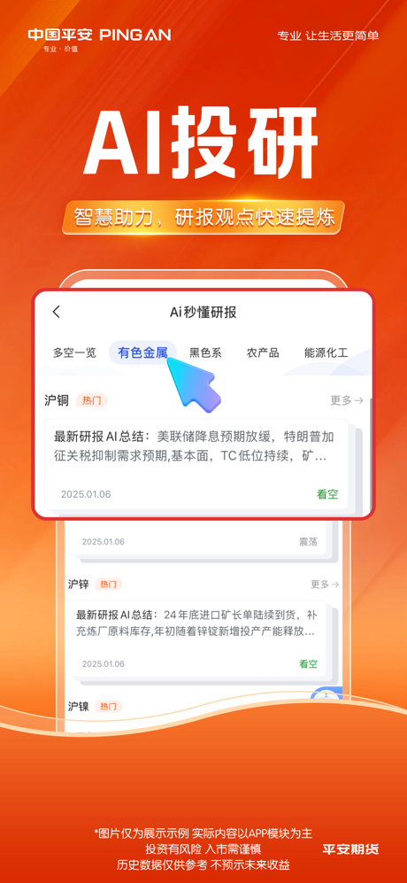 平安期货 screenshot 4