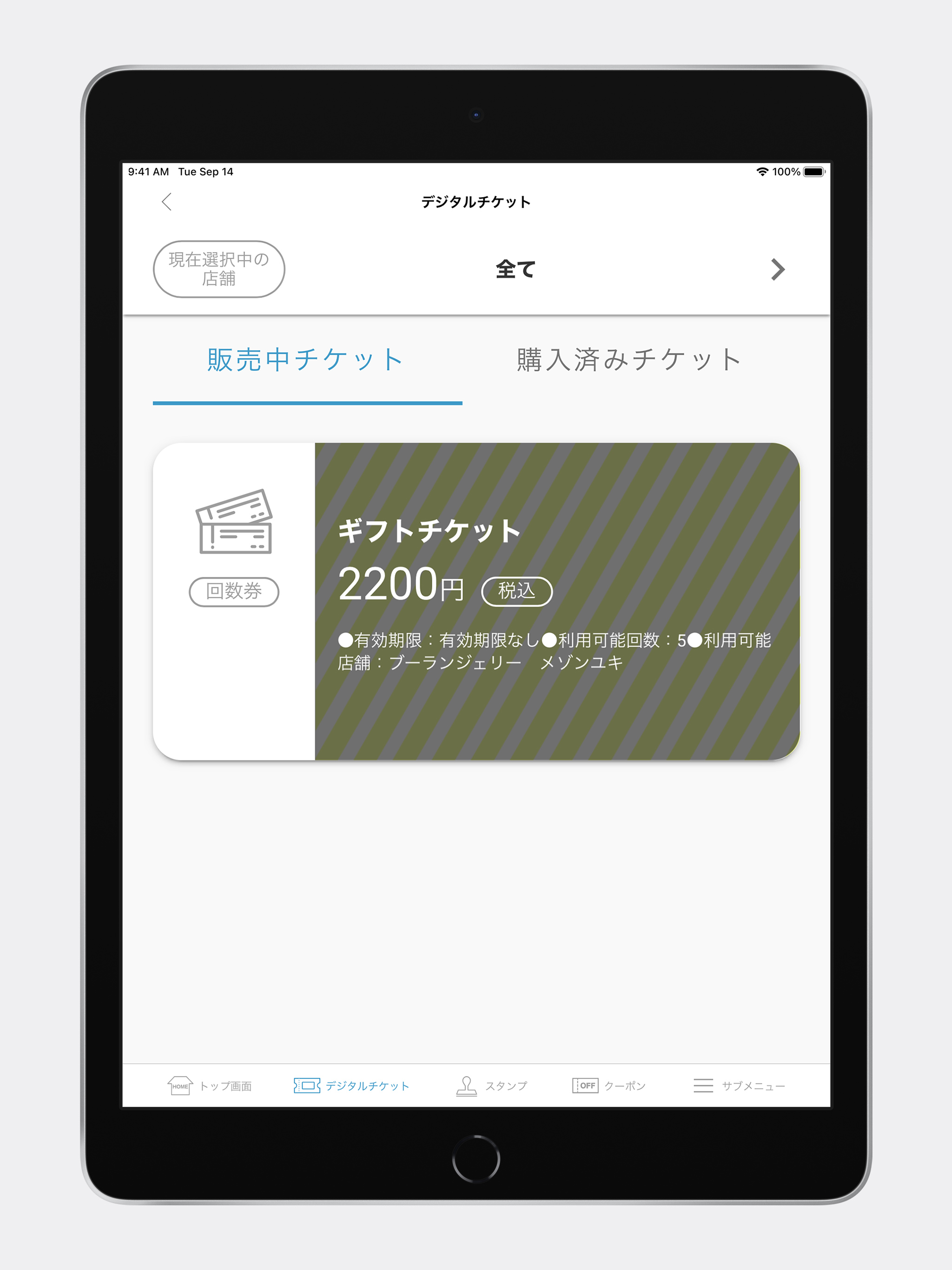 メゾンユキ公式アプリ