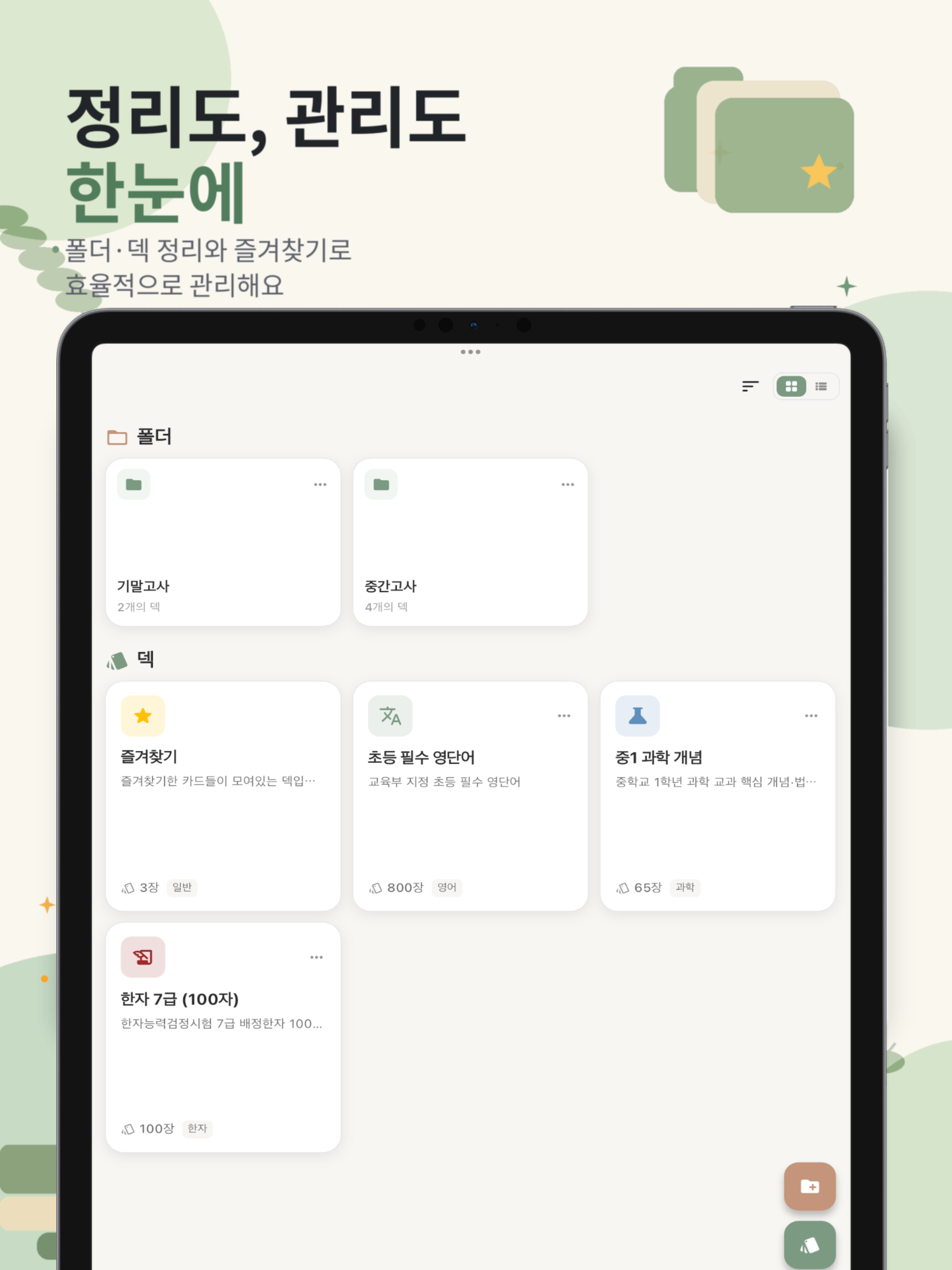 리스퀘어 - 플래시카드