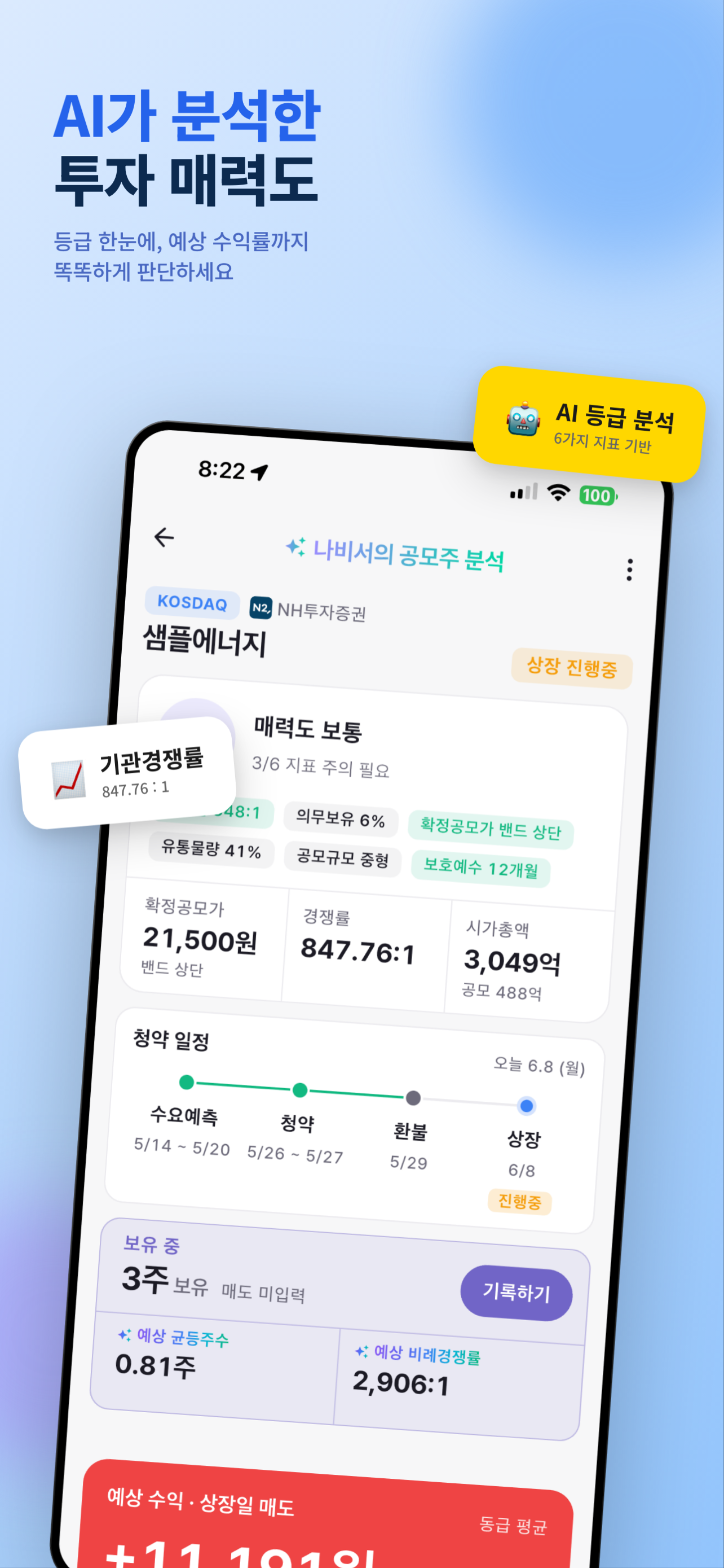 나의 공모주 비서 screenshot 3
